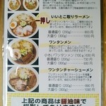 さらしな - ラーメンのメニュー色々