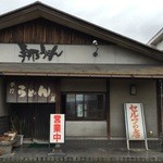 手打ちうどん　よこい - 店舗外観