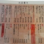 大砲ラーメン - お品書きです。