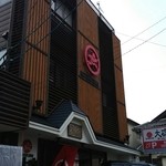 大砲ラーメン - 総本山へ！