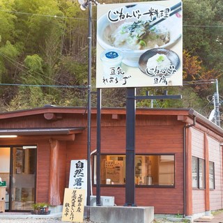 旬菜・じねんじょ市場 とろろ庵_2