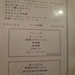 ムッシュ - 夜メニュー（2016年1月）