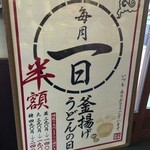 Marugame Seimen - 並と大しかやってない店もあるんですけどここは特がありました