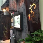 わたんじ通堂町 - 