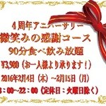 Taikoku Ryouri Chaitare - 4周年記念！90分食べ飲み放題コースを開催！