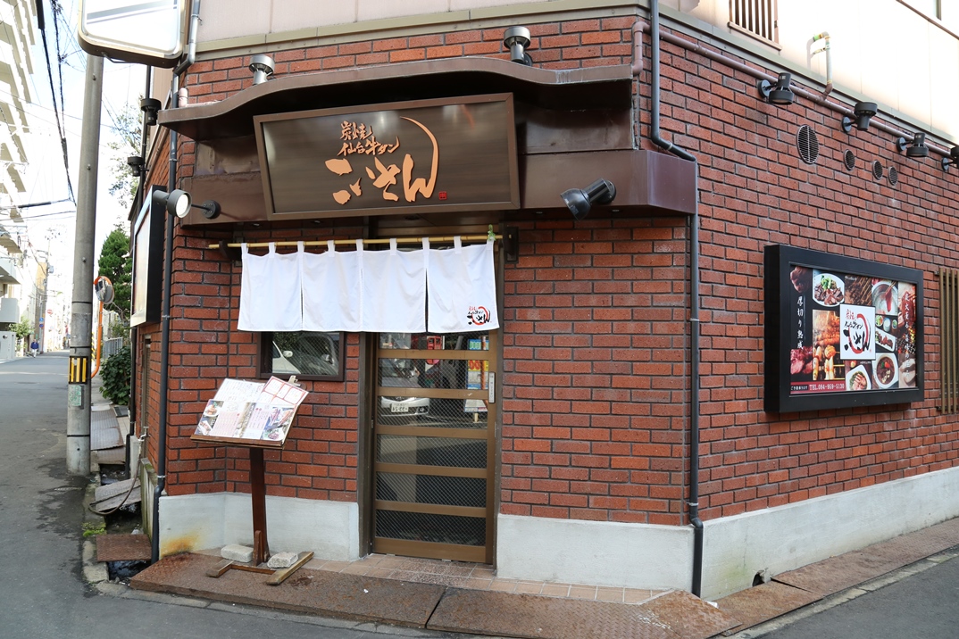 炭焼仙台牛タン こいさん