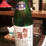 Izakaya Kokoro - 久保田酒造　相模灘（600円）