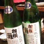 Izakaya Kokoro - 久保田酒造　相模灘（600円）