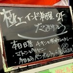 Indian Cuisine 玉響 - 