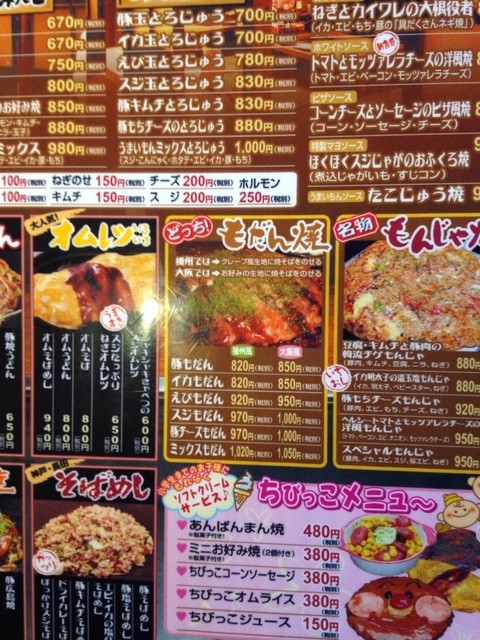 もんじゃ焼きほか種類が豊富 By Japantimes うまいもん横丁 姫路東店 御着 お好み焼き 食べログ