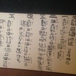 そば処 あじき堂 - えーっと…宇宙文字？？？　なんと、息子さんが８歳のときに書いた作品！