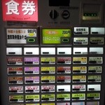 麺屋 武一 - 発券機