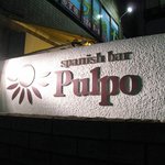 Pulpo - お洒落な看板