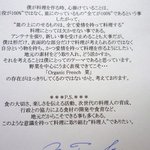 明神館 - 田邊シェフのサイン