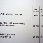 明神館 - オーガニックフレンチ（アラカルト）