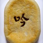 モンタボー - 第二十代 新小豆「吟十勝あんぱん」