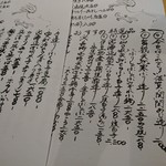 もんどう - メニュー①