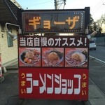 Ramen Shoppu - 