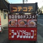 Ramen Shoppu - 