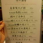 十割蕎麦みかあさ - おつまみメニュー。