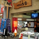 ちりめん食堂 - 
