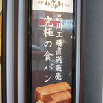 CAFE＆BAKERY MIYABI 大森店 - 