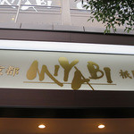 CAFE＆BAKERY MIYABI 大森店 - 