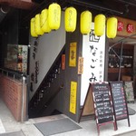 創作料理 居酒屋 なごみや - 
