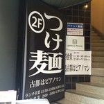 古都はピアノマン - 