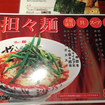 ラー麺 ずんどう屋 - 