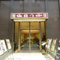 中国料理 春蘭門 - 