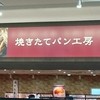 焼きたてパン工房 MrMax 小倉北店