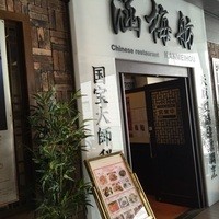 涵梅舫 銀座店 - 