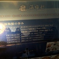 涵梅舫 銀座店 - 