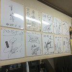 ミスター・ギョーザ - サイン多数