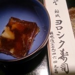 稲城 ヨロシク寿司 - 