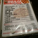 ラーメン酒場　酔っ手羽大王 - ﾒﾆｭｰ3