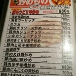 ラーメン酒場　酔っ手羽大王 - ﾒﾆｭｰ2