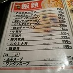 ラーメン酒場　酔っ手羽大王 - ﾒﾆｭｰ