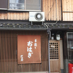 おはぎ巴屋 - 