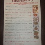 綺羅々亭 - 日高路うまいものキャンペーン・メニュー(2010年8月1日～10月31日）