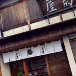 菊屋本店 - 昔ながらの和菓子屋さんです