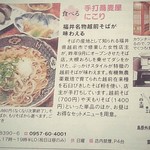 Teuchi Sobaya Nikori - 長崎新聞 とっとって1月31日掲載記事。
