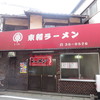 東和ラーメン