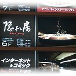 隠れ房 - エレベータで６階にあがります。2015.8