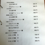 中華そば 初代 梵天丸 - メニュー