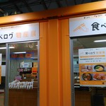 食べログ物産展 - 