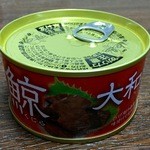 木の屋石巻水産 - 鯨 大和煮