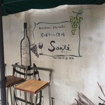 炭焼きワイン酒場 Sante - 