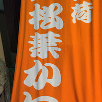 網元本館 - 松葉かに♥